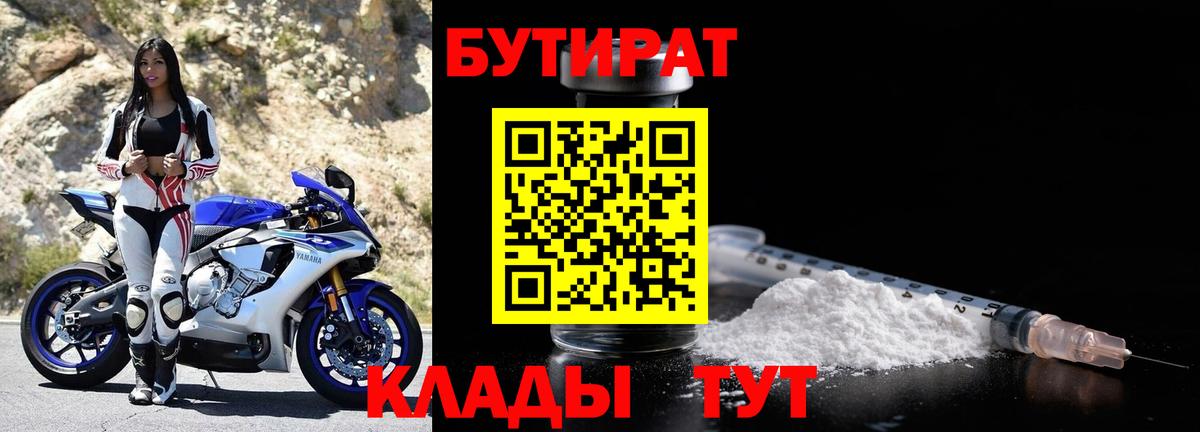 Бутират буратино  Вход с VPN  Карталы 