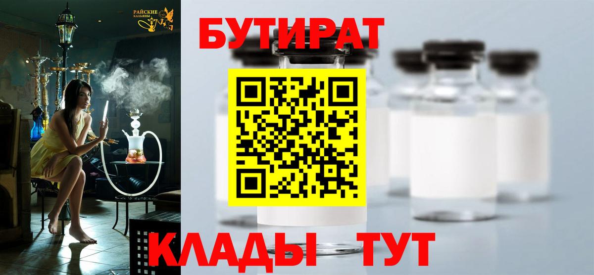 Бутират BDO Карталы