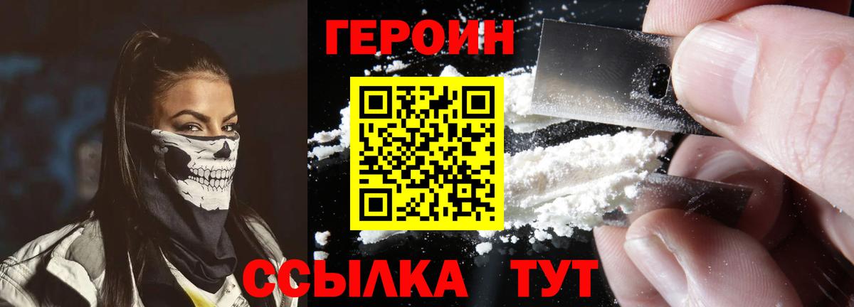 Героин VHQ  Вход с VPN  Карталы 