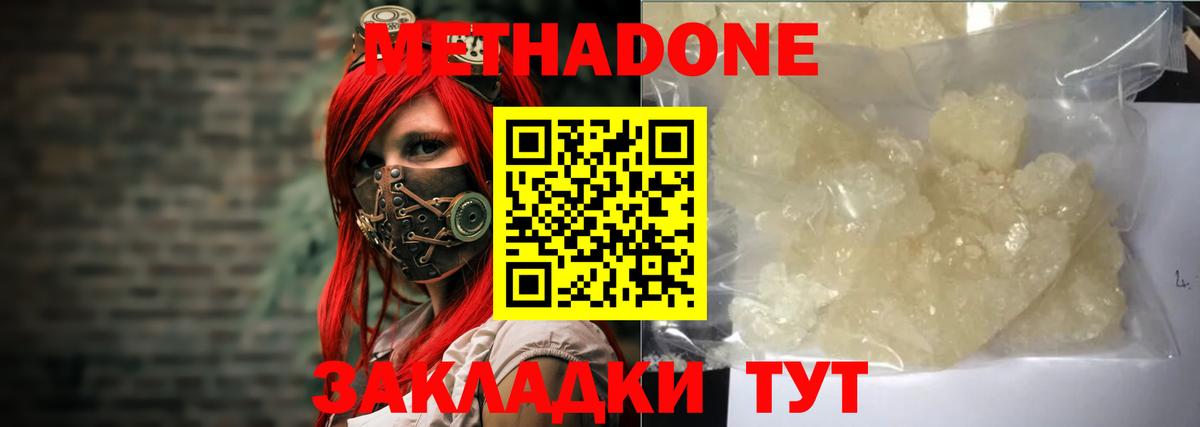 МЕТАДОН кристалл  МЕТАДОН methadone  Вход с VPN  Карталы 